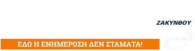 ΕΚΛΟΓΕΣ ΤΟΥ ΣΩΜΑΤΕΙΟΥ ΑμεΑ ΖΑΚΥΝΘΟΥ ΟΙ ΠΟΠΟΛΑΡΟΙ ΤΗΝ ΠΕΜΠΤΗ 17 ΚΑΙ ΤΗΝ ΠΑΡΑΣΚΕΥΗ 18 ΣΕΠΤΕΜΒΡΙΟΥ. ΓΙΑ ΤΗΝ ΑΝΑΔΕΙΞΗ  ΑΝΤΙΠΡΟΣΩΠΩΝ