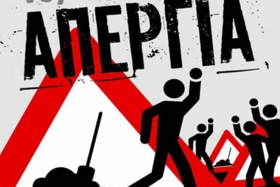 ΣΥΜΜΕΤΟΧΗ ΣΤΗΝ ΑΠΕΡΓΙΑ, ΣΤΙΣ 6 &amp; 7 ΜΑΙΟΥ 2016