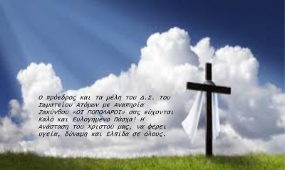 &Epsilon;&Upsilon;&Chi;&Epsilon;&Sigma; &Gamma;&Iota;&Alpha; &Kappa;&Alpha;&Lambda;&Eta; &Alpha;&Nu;&Alpha;&Sigma;&Tau;&Alpha;&Sigma;&Eta; &Kappa;&Alpha;&Iota; &Kappa;&Alpha;&Lambda;&Omicron; &Pi;&Alpha;&Sigma;&Chi;&Alpha;