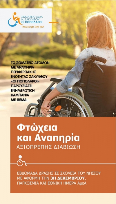 &Epsilon;&Nu;&Eta;&Mu;&Epsilon;&Rho;&Omega;&Sigma;&Eta; &Delta;&Rho;&Alpha;&Sigma;&Epsilon;&Omega;&Nu; &Mu;&Epsilon; &Alpha;&Phi;&Omicron;&Rho;&Mu;&Eta; &Tau;&Eta;&Nu; 3&eta; &Delta;&Epsilon;&Kappa;&Epsilon;&Mu;&Beta;&Rho;&Iota;&Omicron;&Upsilon; &Epsilon;&Theta;&Nu;&Iota;&Kappa;&Eta; &Kappa;&Alpha;&Iota; &Pi;&Alpha;&Gamma;&Kappa;&Omicron;&Sigma;&Mu;&Iota;&Alpha; &Eta;&Mu;&Epsilon;&Rho;&Alpha;  &Alpha;&Tau;&Omicron;&Mu;&Omega;&Nu; &Mu;&Epsilon; &Alpha;&Nu;&Alpha;&Pi;&Eta;&Rho;&Iota;&Alpha;